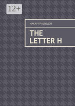 The letter&nbsp;H