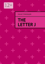 The letter&nbsp;J