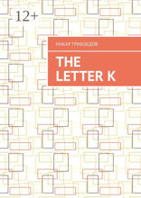 The letter&nbsp;K