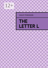 The letter&nbsp;L