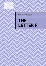 The letter&nbsp;R