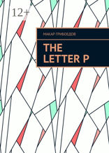 The letter&nbsp;P