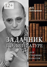 Задачник по литературе