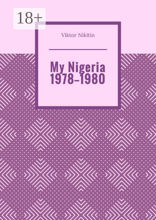 My Nigeria 1978 — 1980