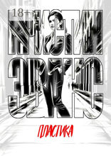 Пластика