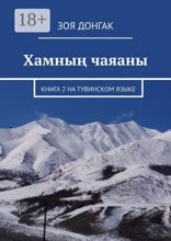 Хамның чаяаны