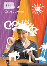 СлонёнОк