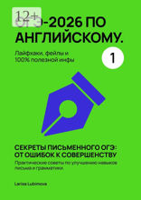ОГЭ-2026 по английскому. Лайфхаки, фейлы и 100% полезной инфы