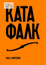 Катафалк