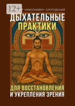 Дыхательные практики