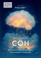 Сон