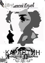 Карантин