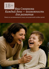 Каждый день — возможность для развития
