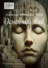 Основной&nbsp;вид