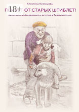 «Привет от старых штиблет!»