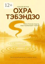 Охра Тэбэндэо