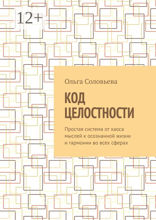 Код целостности