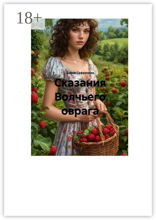 Сказания Волчьего оврага