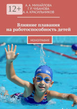 Влияние плавания на работоспособность детей