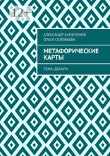 Метафорические карты