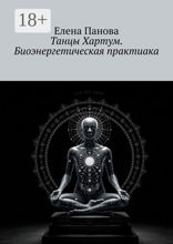 Танцы Хартум. Биоэнергетическая практика