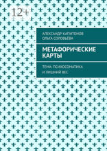 Метафорические карты