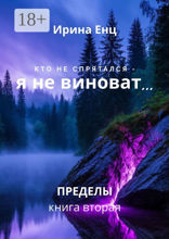 Кто не&nbsp;спрятался&nbsp; — я не&nbsp;виноват…