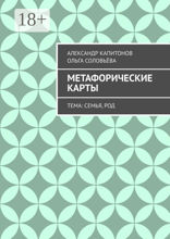 Метафорические карты