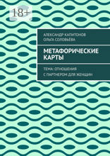 Метафорические карты