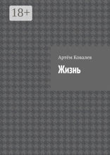 Жизнь