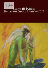 Выставка Canvas World — 2025