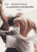 Запретный плод дважды