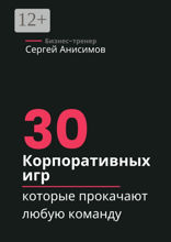 30 корпоративных игр, которые прокачают любую команду