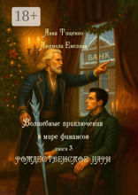 Рождественское&nbsp;пари