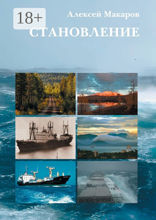 Становление