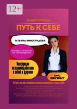 Путь к себе