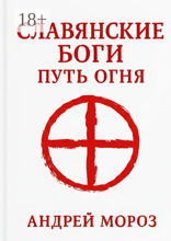 Славянские&nbsp;боги