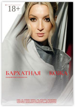 Бархатная кожа