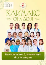 Климакс от А до Я: комплексное руководство для женщин