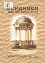 Бердянск. Это моя земля