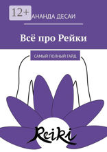 Всё про Рейки