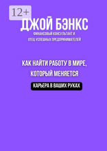 Как найти работу в&nbsp;мире, который меняется