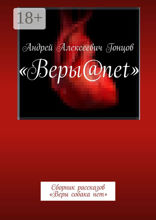 Веры@net