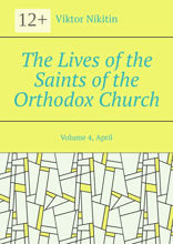 The Lives of the Saints of the Orthodox Church