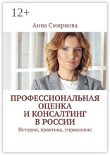 Профессиональная оценка и&nbsp;консалтинг в&nbsp;России
