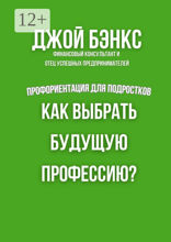 Как выбрать будущую профессию?