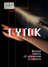 Сто суток