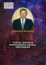 Анализ признаков возникновения раковых заболеваний