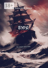 Буря