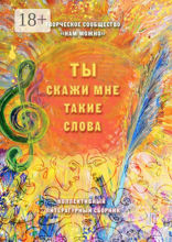 Ты скажи мне такие слова